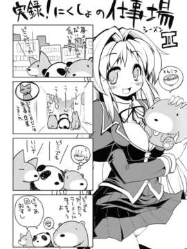 [にくしょ] IDOL×IDOL_082