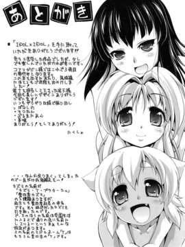 [にくしょ] IDOL×IDOL_217