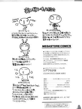 [たけのこ星人] シアワセ少女_