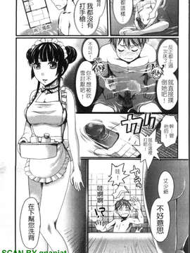 [シロタクロタ] 召しませ 愛玩メイド_1_039
