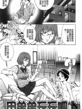 [やながわ理央] 年下の男の子_117