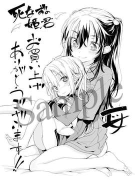 [モチ] 死なずの姫君_pixiv35064906_big_p7
