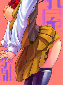 [八十八良] お乳屋本舗_004