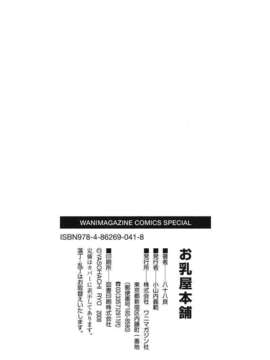 [八十八良] お乳屋本舗_214