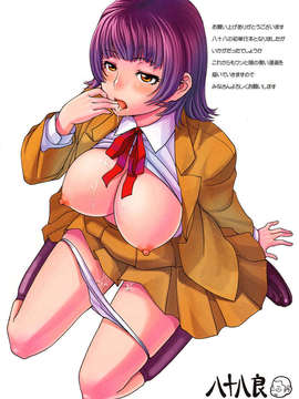 [八十八良] お乳屋本舗_215