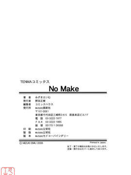 [みずきえいむ] No Make_ytk-s09-072-191