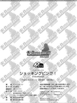 [安入雄介] Shocking_247