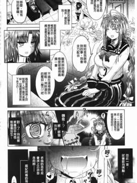 [白羽まと] Two Loveるぅ_114