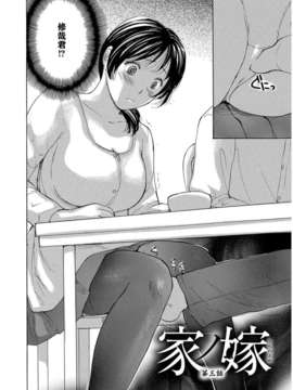 [めいか] 家ノ嫁～うちのよめ～_b247awako00139_039