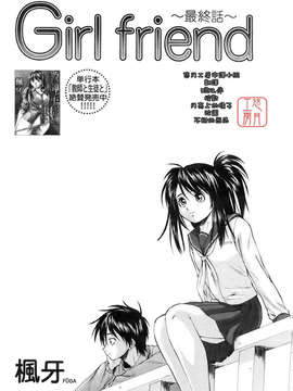 [楓牙] Girl friend_073