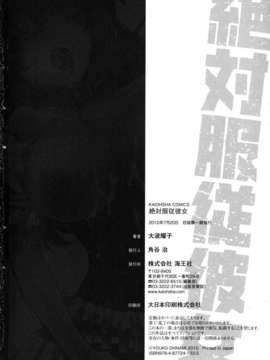 [大波耀子] 絶対服従彼女_194