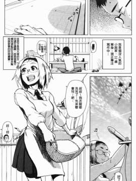 [大守春雨] かなことおじさん_003