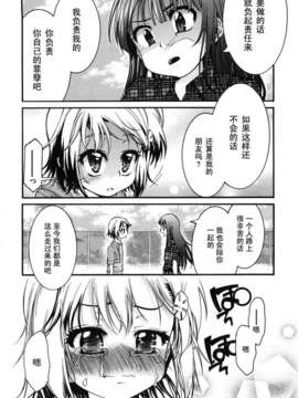 [不二河聡] 乙女に白濁デコレーション_otome_134