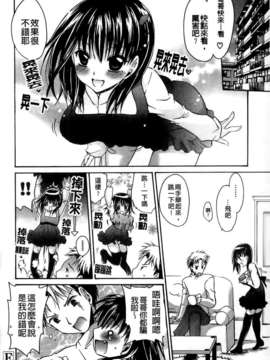 [東雲龍] ねぇね ～姉ときどき彼女～_174