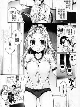 [椿屋めぐる] 破廉恥乙女_005
