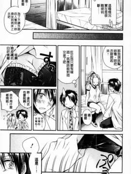 [椿屋めぐる] 破廉恥乙女_009