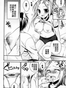 [椿屋めぐる] 破廉恥乙女_012