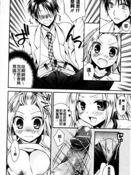 [椿屋めぐる] 破廉恥乙女_014