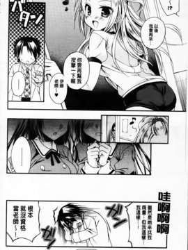 [椿屋めぐる] 破廉恥乙女_024