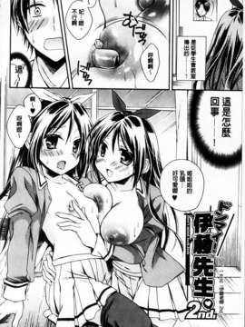[椿屋めぐる] 破廉恥乙女_026