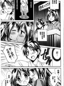 [椿屋めぐる] 破廉恥乙女_027