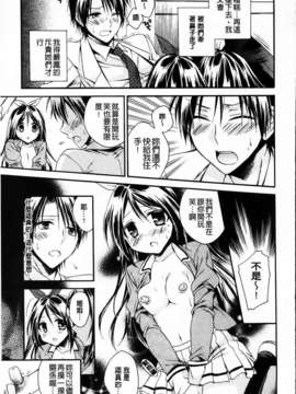 [椿屋めぐる] 破廉恥乙女_031