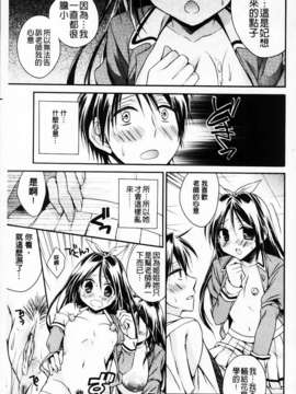 [椿屋めぐる] 破廉恥乙女_035