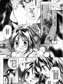 [椿屋めぐる] 破廉恥乙女_038