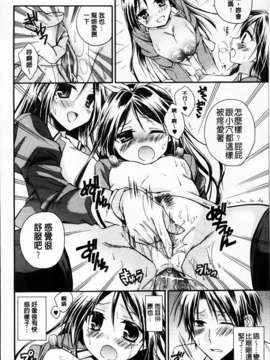[椿屋めぐる] 破廉恥乙女_040