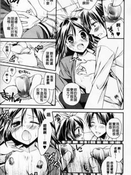 [椿屋めぐる] 破廉恥乙女_041