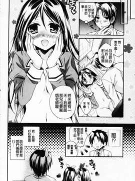 [椿屋めぐる] 破廉恥乙女_044