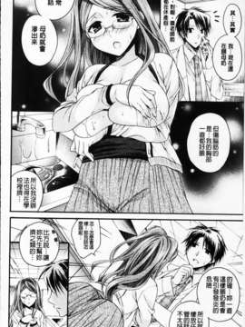 [椿屋めぐる] 破廉恥乙女_048
