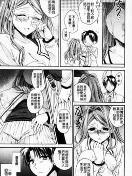 [椿屋めぐる] 破廉恥乙女_049