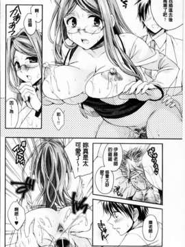 [椿屋めぐる] 破廉恥乙女_058