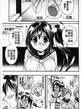 [椿屋めぐる] 破廉恥乙女_065