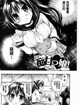 [椿屋めぐる] 破廉恥乙女_066