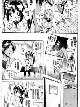 [椿屋めぐる] 破廉恥乙女_067