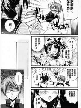 [椿屋めぐる] 破廉恥乙女_071
