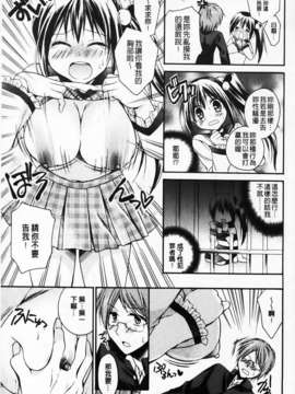 [椿屋めぐる] 破廉恥乙女_073