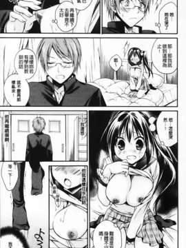 [椿屋めぐる] 破廉恥乙女_075