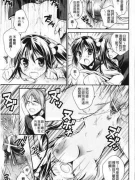 [椿屋めぐる] 破廉恥乙女_083