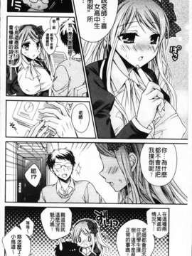 [椿屋めぐる] 破廉恥乙女_092