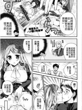 [椿屋めぐる] 破廉恥乙女_095