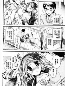[椿屋めぐる] 破廉恥乙女_096