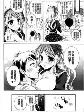 [椿屋めぐる] 破廉恥乙女_102