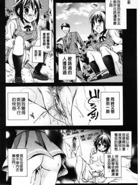 [椿屋めぐる] 破廉恥乙女_104