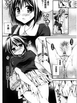 [椿屋めぐる] 破廉恥乙女_106