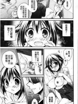 [椿屋めぐる] 破廉恥乙女_113