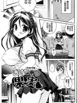[椿屋めぐる] 破廉恥乙女_121