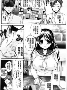 [椿屋めぐる] 破廉恥乙女_122